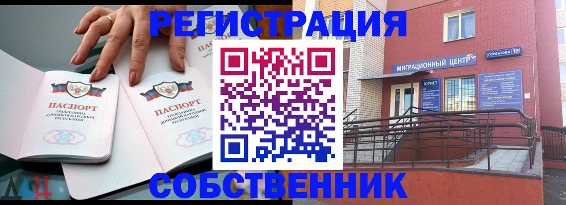 временная прописка в Морозовске